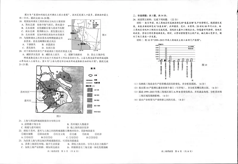 江苏省宿迁市泗阳县2024-2025学年高二下学期期中考试地理试卷（图片版，含答案）_2024-2025高二（7-7月题库）_2025年6月试卷_0606江苏省宿迁市泗阳县2024-2025学年高二下学期期中考试