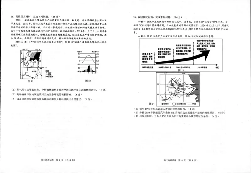 江苏省宿迁市泗阳县2024-2025学年高二下学期期中考试地理试卷（图片版，含答案）_2024-2025高二（7-7月题库）_2025年6月试卷_0606江苏省宿迁市泗阳县2024-2025学年高二下学期期中考试