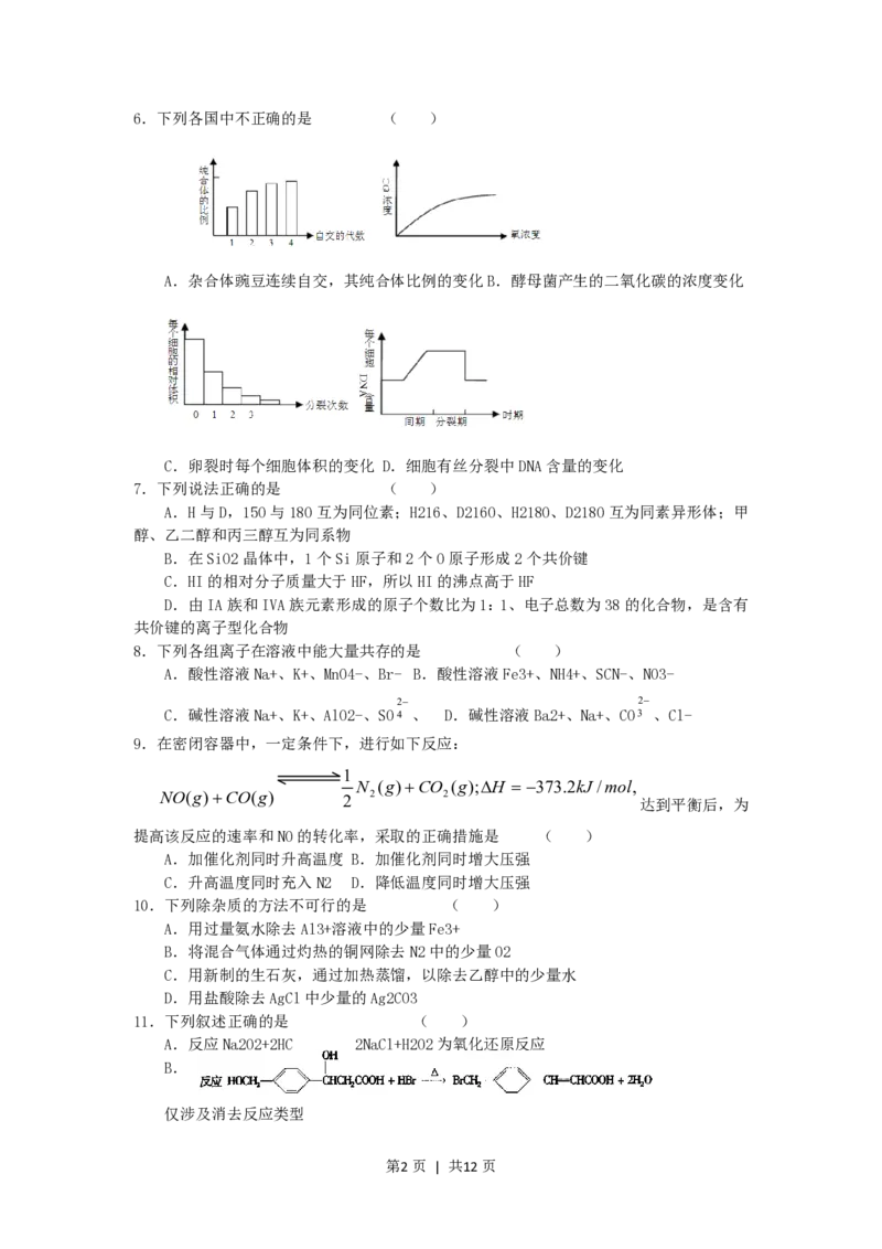 2005年天津高考理科综合真题及答案_生物高考真题试卷_旧1990-2007&middot;高考生物真题_1990-2007&middot;高考生物真题&middot;PDF_天津