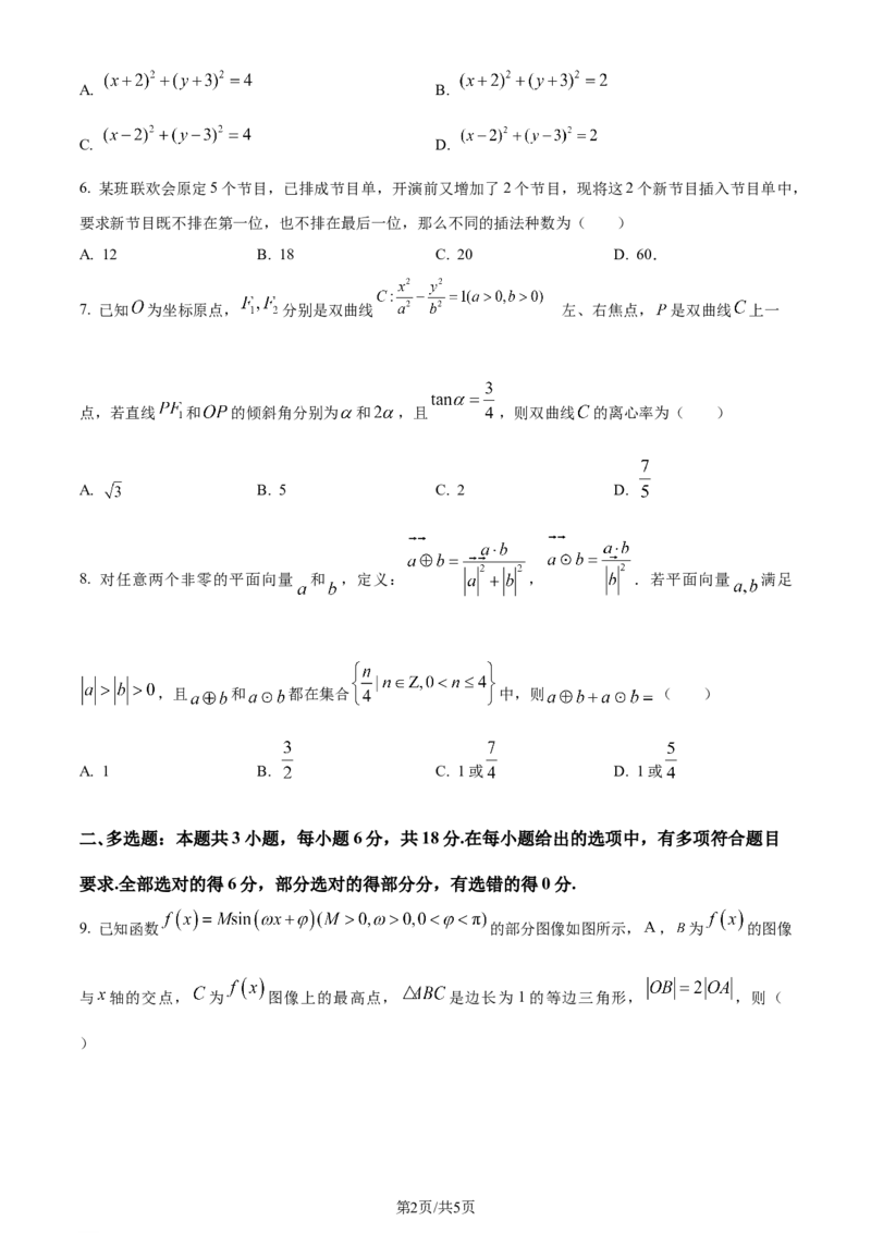 精品解析：河北省邯郸市2024届高三第四次调研监测数学试题（原卷版）_2024年5月_01按日期_23号_2024届河北省邯郸市高三下学期5月保温试题