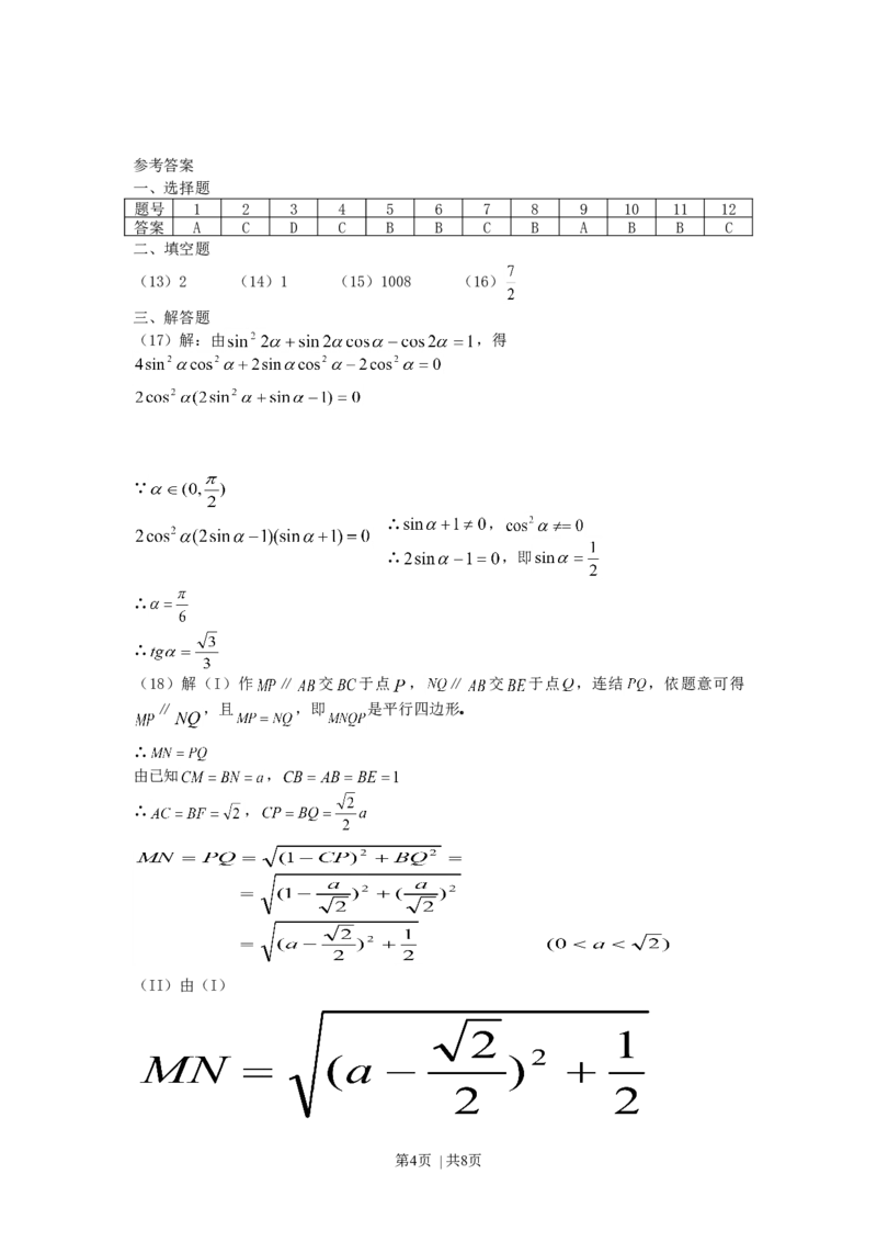 2002年湖南高考理科数学真题及答案_数学高考真题试卷_旧1990-2007&middot;高考数学真题_1990-2007&middot;高考数学真题&middot;word_湖南