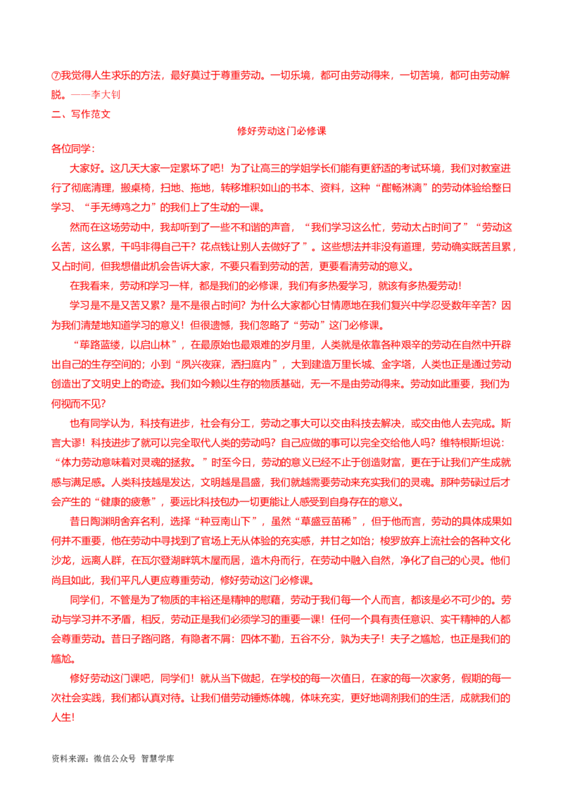 第01讲材料作文的审题立意（练习）（解析版）_2024年5月_01按日期_2号_2024高考语文写作专题（素材大全+写作技巧+满分作文+真题）