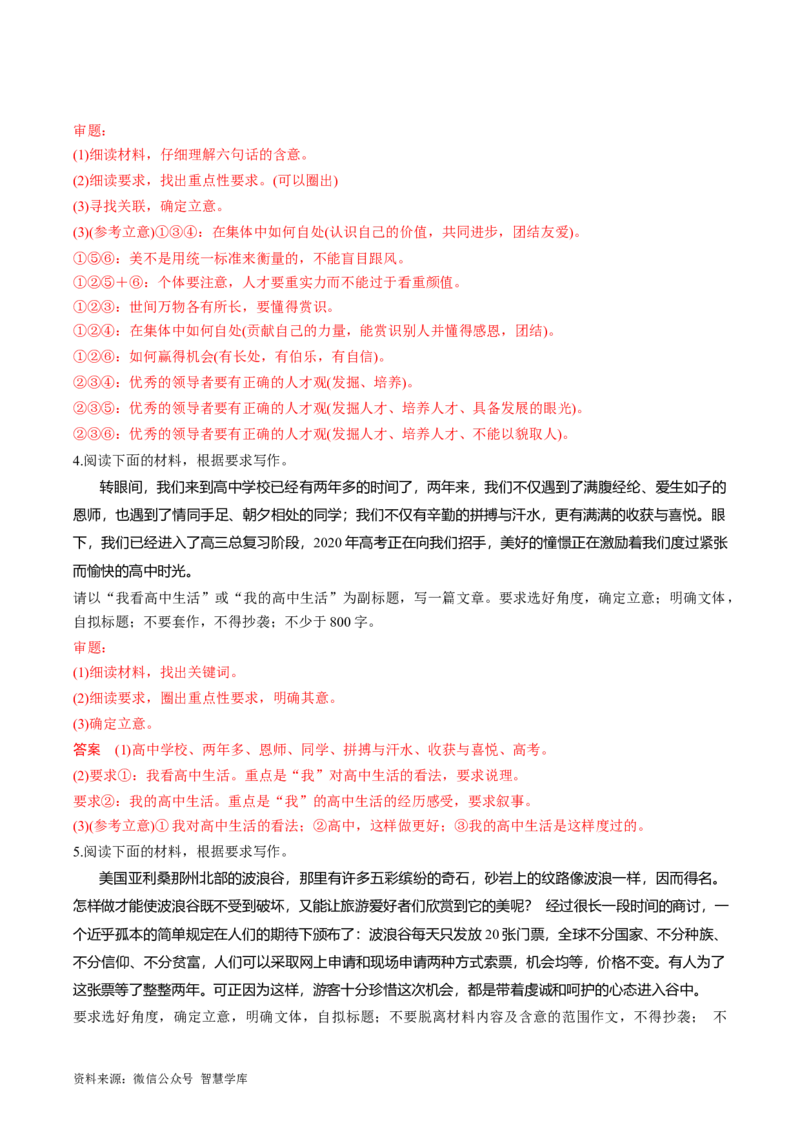 第01讲材料作文的审题立意（练习）（解析版）_2024年5月_01按日期_2号_2024高考语文写作专题（素材大全+写作技巧+满分作文+真题）