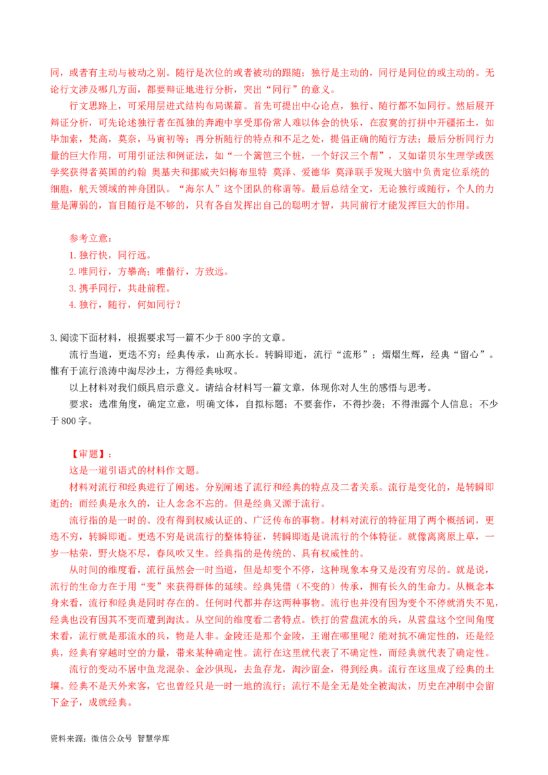 第01讲材料作文的审题立意（练习）（解析版）_2024年5月_01按日期_2号_2024高考语文写作专题（素材大全+写作技巧+满分作文+真题）