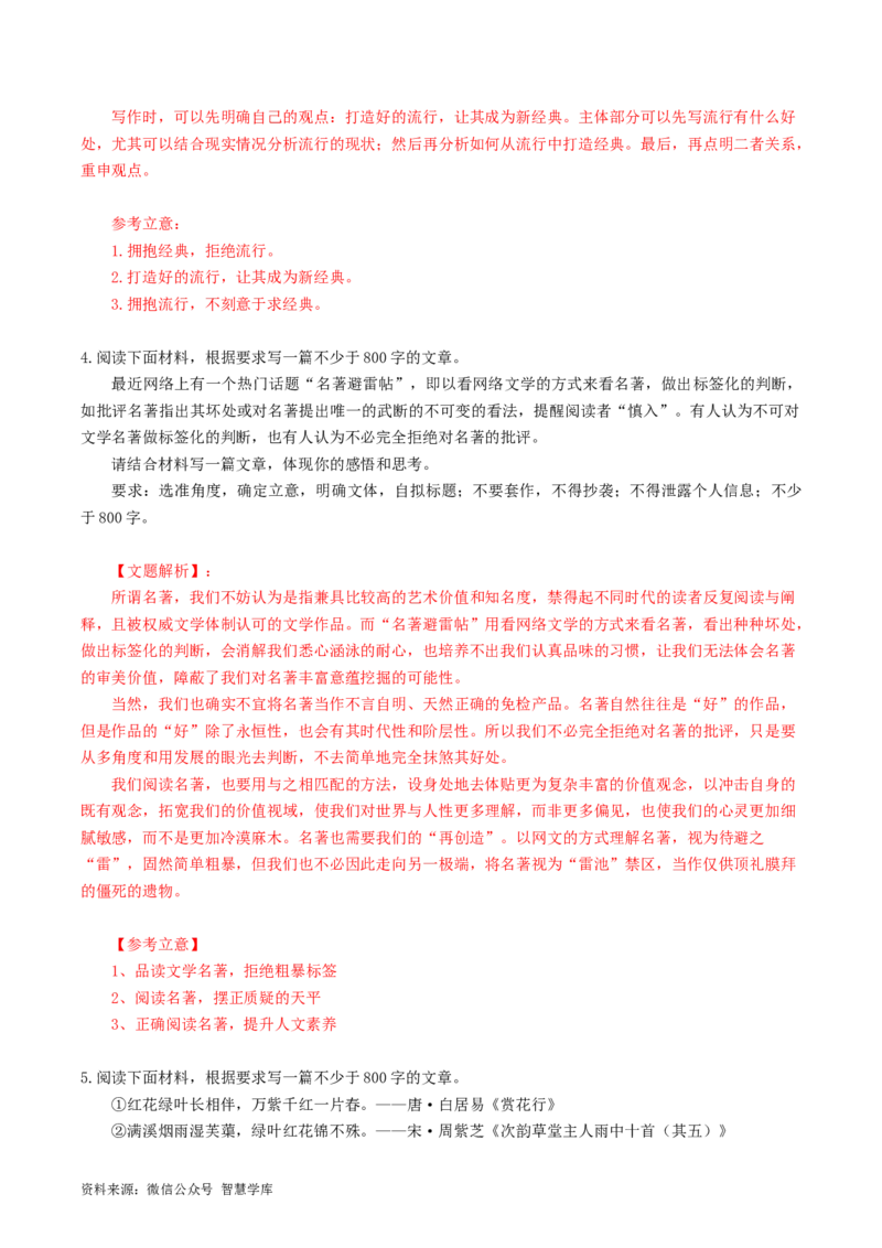 第01讲材料作文的审题立意（练习）（解析版）_2024年5月_01按日期_2号_2024高考语文写作专题（素材大全+写作技巧+满分作文+真题）