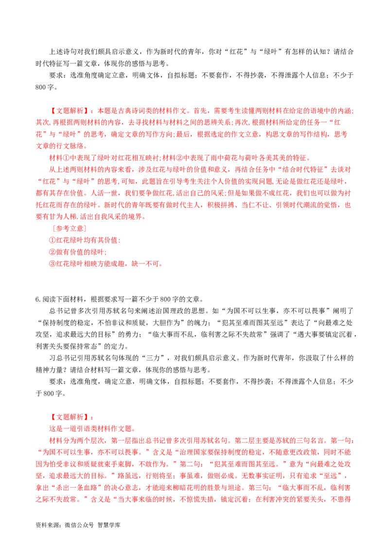 第01讲材料作文的审题立意（练习）（解析版）_2024年5月_01按日期_2号_2024高考语文写作专题（素材大全+写作技巧+满分作文+真题）