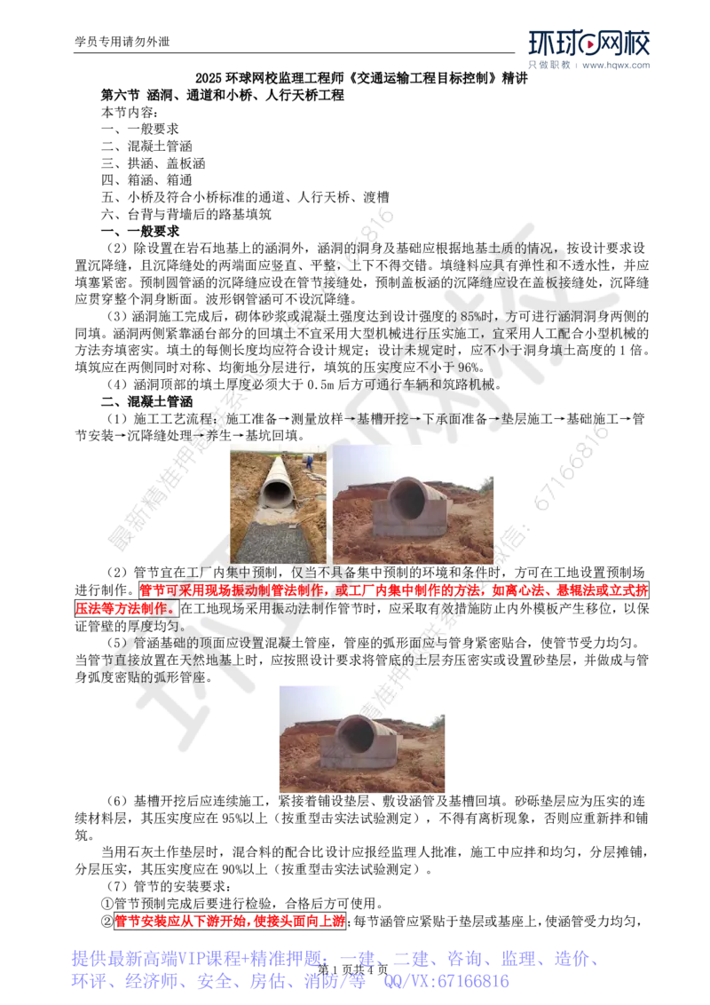 WM_12.专业知识：第二章第六节至第七节路基工程的改扩建_监理工程师_2025监理工程师_2025年监理工程师-各大机构_2025年监理-交通目标_01.精讲班-朱.娟婷_讲义