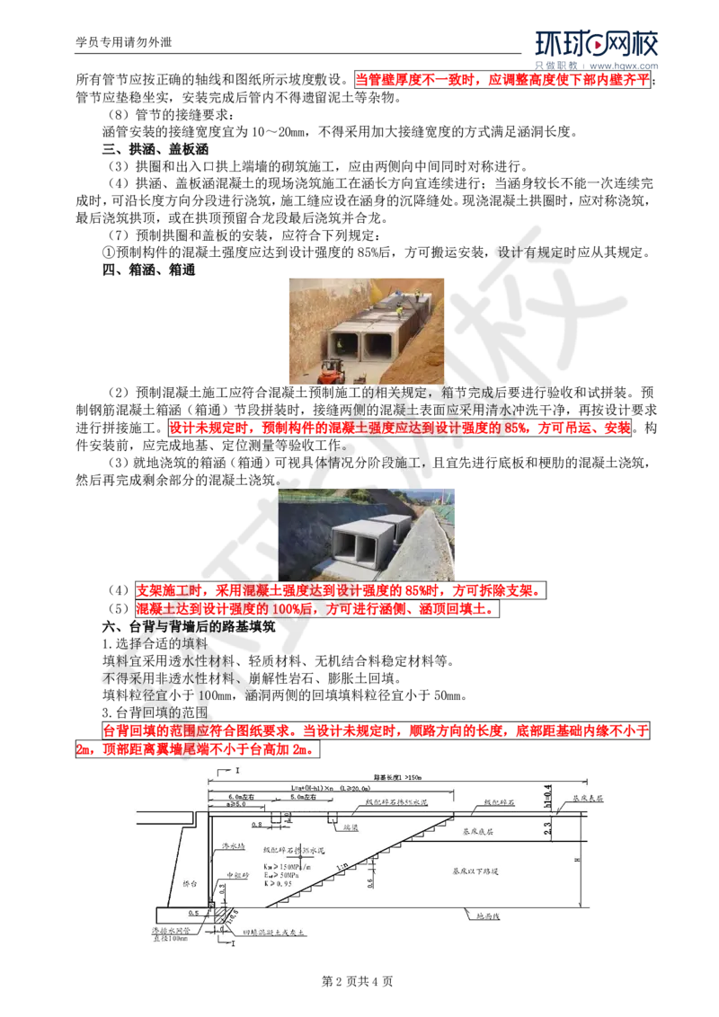 WM_12.专业知识：第二章第六节至第七节路基工程的改扩建_监理工程师_2025监理工程师_2025年监理工程师-各大机构_2025年监理-交通目标_01.精讲班-朱.娟婷_讲义