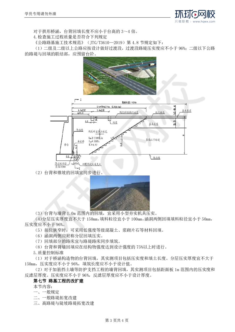 WM_12.专业知识：第二章第六节至第七节路基工程的改扩建_监理工程师_2025监理工程师_2025年监理工程师-各大机构_2025年监理-交通目标_01.精讲班-朱.娟婷_讲义