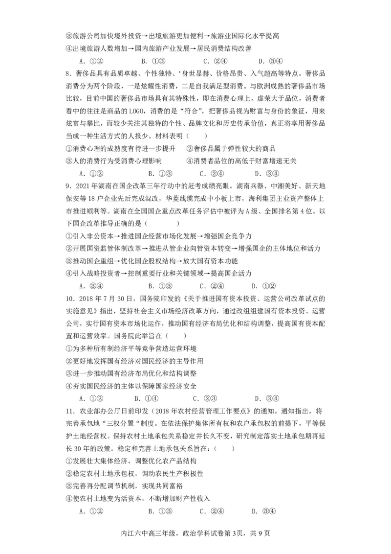 四川省内江市第六中学2023-2024学年高三上学期第一次月考政治(1)_2023年11月_0211月合集_2024届四川省内江市第六中学高三上学期第一次月考