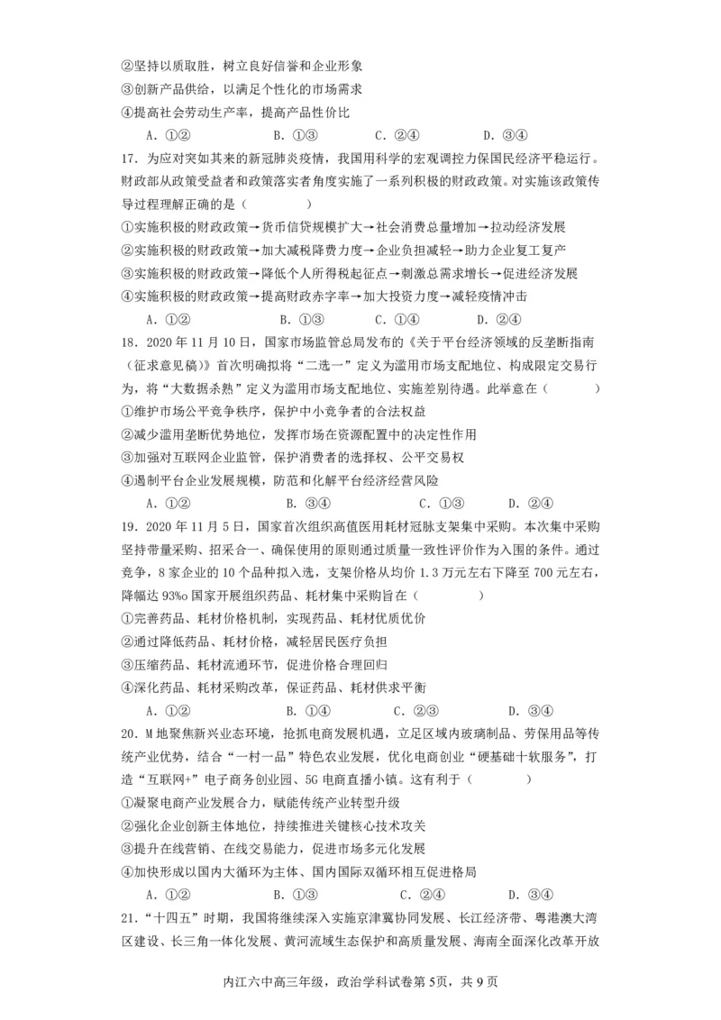 四川省内江市第六中学2023-2024学年高三上学期第一次月考政治(1)_2023年11月_0211月合集_2024届四川省内江市第六中学高三上学期第一次月考