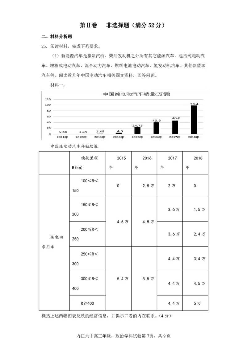 四川省内江市第六中学2023-2024学年高三上学期第一次月考政治(1)_2023年11月_0211月合集_2024届四川省内江市第六中学高三上学期第一次月考