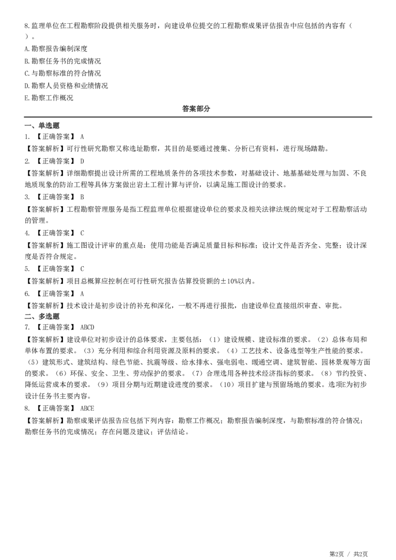 WM_JG-土建控制-质量高阶习题-李娜_监理工程师_2025监理工程师_2025年监理工程师-各大机构_2025年监理-土建目标_机构2-JG_05.高阶习题