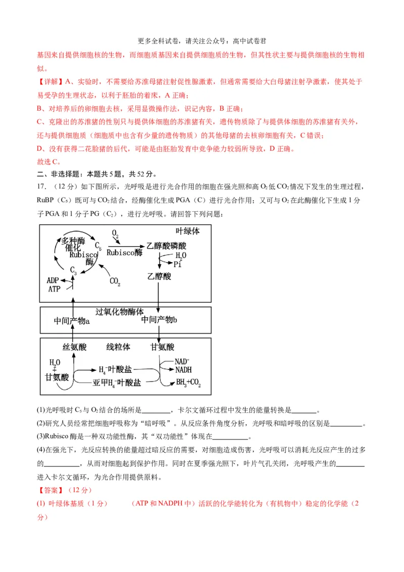 生物（九省联考考后提升卷，甘肃卷）（解析版）_2024年4月_其他_2024年1月新&ldquo;九省联考&rdquo;考后提升卷（原卷+解析）_2024年1月&ldquo;九省联考&rdquo;生物真题完全解读与考后提升