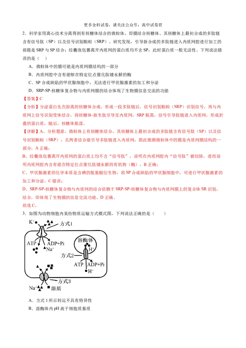 生物（九省联考考后提升卷，甘肃卷）（解析版）_2024年4月_其他_2024年1月新&ldquo;九省联考&rdquo;考后提升卷（原卷+解析）_2024年1月&ldquo;九省联考&rdquo;生物真题完全解读与考后提升