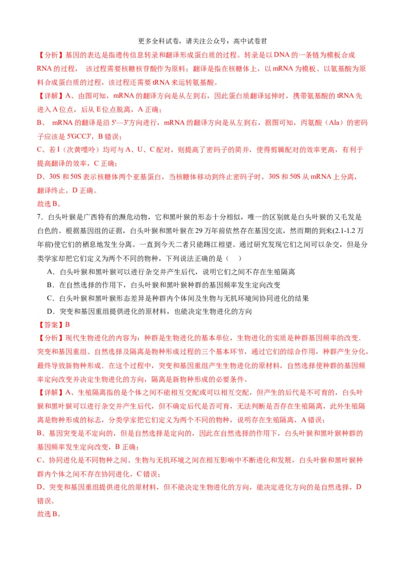 生物（九省联考考后提升卷，甘肃卷）（解析版）_2024年4月_其他_2024年1月新&ldquo;九省联考&rdquo;考后提升卷（原卷+解析）_2024年1月&ldquo;九省联考&rdquo;生物真题完全解读与考后提升