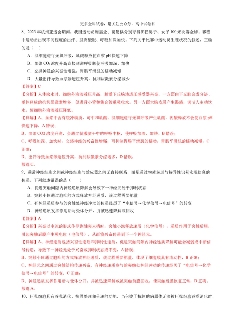 生物（九省联考考后提升卷，甘肃卷）（解析版）_2024年4月_其他_2024年1月新&ldquo;九省联考&rdquo;考后提升卷（原卷+解析）_2024年1月&ldquo;九省联考&rdquo;生物真题完全解读与考后提升
