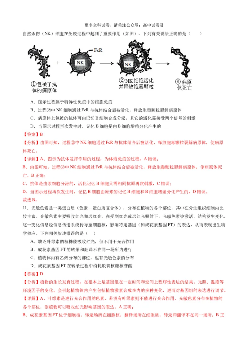 生物（九省联考考后提升卷，甘肃卷）（解析版）_2024年4月_其他_2024年1月新&ldquo;九省联考&rdquo;考后提升卷（原卷+解析）_2024年1月&ldquo;九省联考&rdquo;生物真题完全解读与考后提升