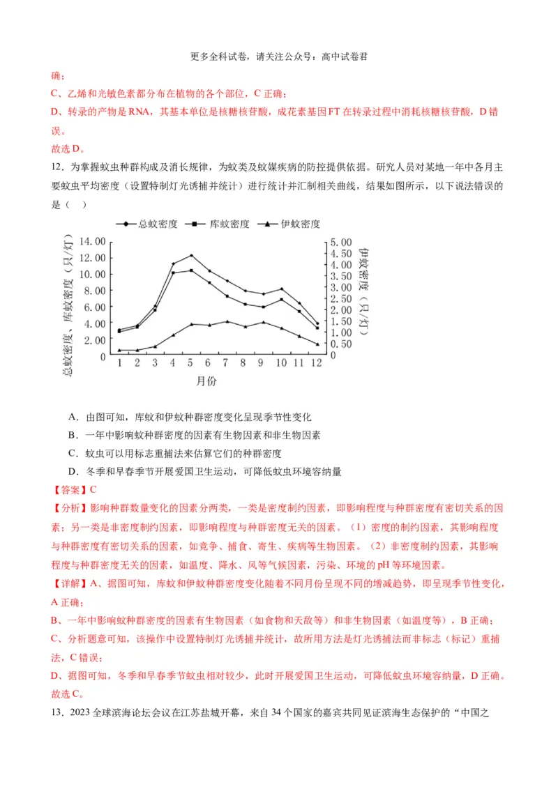 生物（九省联考考后提升卷，甘肃卷）（解析版）_2024年4月_其他_2024年1月新&ldquo;九省联考&rdquo;考后提升卷（原卷+解析）_2024年1月&ldquo;九省联考&rdquo;生物真题完全解读与考后提升
