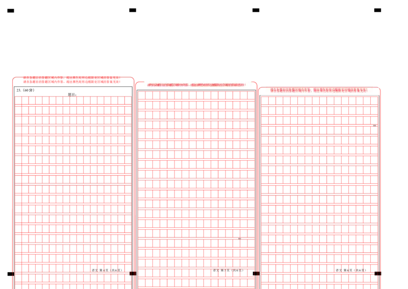 八省2025届高三&ldquo;八省联考&rdquo;考前猜想卷语文01答题卡_2024-2025高三（6-6月题库）_2025年01月试卷_01012025届高三&ldquo;八省联考&rdquo;考前猜想卷