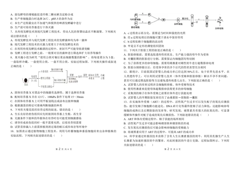 河南省周口市鹿邑县第二高级中学校2024-2025学年高二下学期4月月考生物学试题（含答案）_2024-2025高二（7-7月题库）_2025年04月试卷(1)
