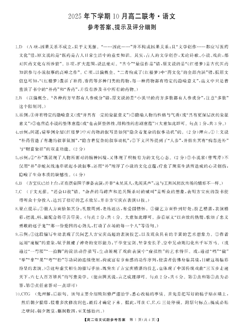 天壹&middot;2025年下期高二期中联考语文答案解析_2025年10月高二试卷_251021湖南天壹名校联盟2025年下学期10月高二联考_湖南天壹名校联盟2025年下学期10月高二联考语文试题含答案