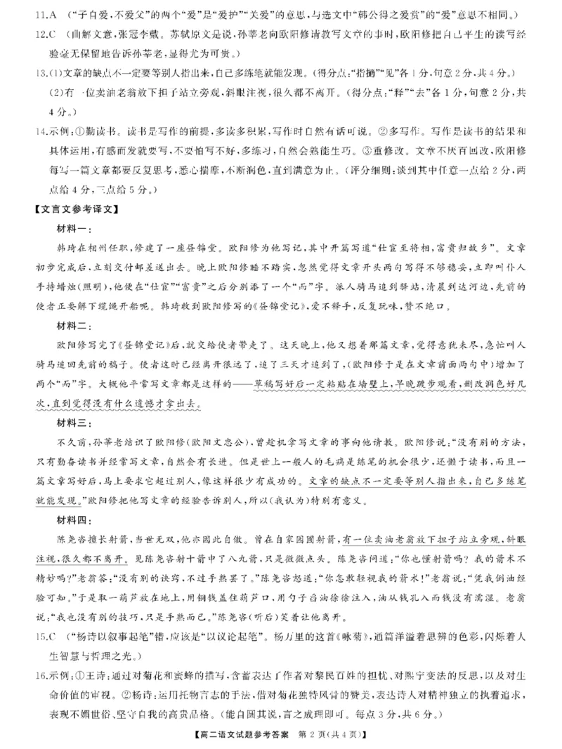 天壹&middot;2025年下期高二期中联考语文答案解析_2025年10月高二试卷_251021湖南天壹名校联盟2025年下学期10月高二联考_湖南天壹名校联盟2025年下学期10月高二联考语文试题含答案