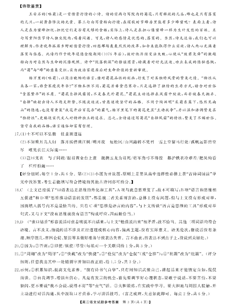 天壹&middot;2025年下期高二期中联考语文答案解析_2025年10月高二试卷_251021湖南天壹名校联盟2025年下学期10月高二联考_湖南天壹名校联盟2025年下学期10月高二联考语文试题含答案