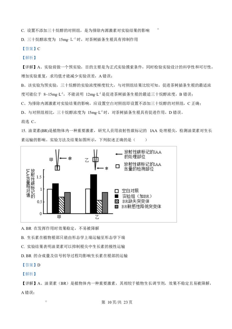四川省成都外国语学校2025-2026学年高二上学期12月月考生物试题Word版含解析_2024-2025高二（7-7月题库）_2026年1月高二_260107四川省成都外国语学校2025-2026学年高二上学期12月月考