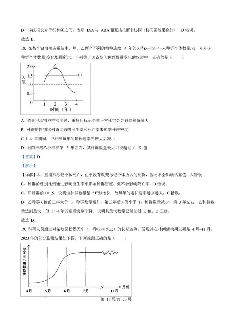 四川省成都外国语学校2025-2026学年高二上学期12月月考生物试题Word版含解析_2024-2025高二（7-7月题库）_2026年1月高二_260107四川省成都外国语学校2025-2026学年高二上学期12月月考