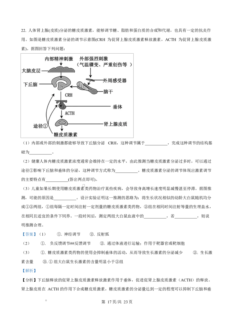 四川省成都外国语学校2025-2026学年高二上学期12月月考生物试题Word版含解析_2024-2025高二（7-7月题库）_2026年1月高二_260107四川省成都外国语学校2025-2026学年高二上学期12月月考