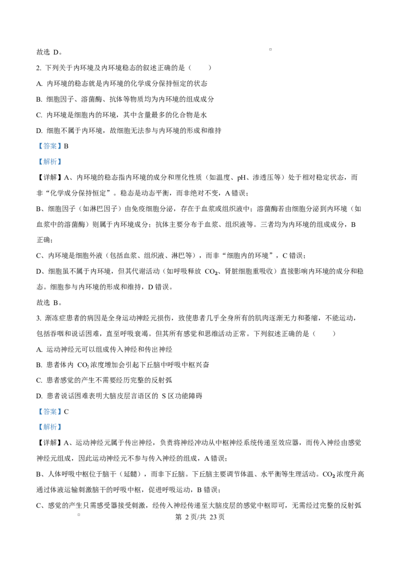四川省成都外国语学校2025-2026学年高二上学期12月月考生物试题Word版含解析_2024-2025高二（7-7月题库）_2026年1月高二_260107四川省成都外国语学校2025-2026学年高二上学期12月月考