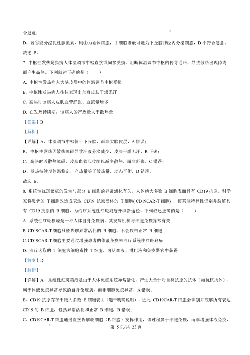 四川省成都外国语学校2025-2026学年高二上学期12月月考生物试题Word版含解析_2024-2025高二（7-7月题库）_2026年1月高二_260107四川省成都外国语学校2025-2026学年高二上学期12月月考