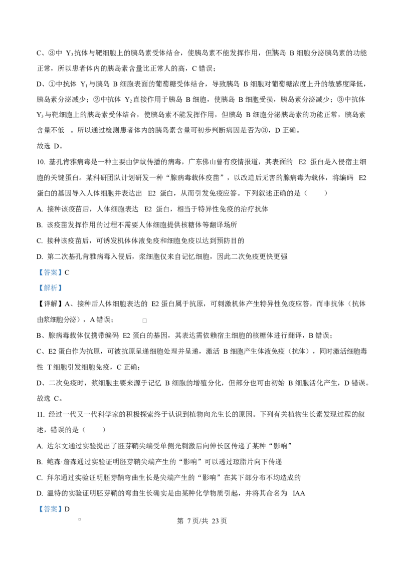 四川省成都外国语学校2025-2026学年高二上学期12月月考生物试题Word版含解析_2024-2025高二（7-7月题库）_2026年1月高二_260107四川省成都外国语学校2025-2026学年高二上学期12月月考