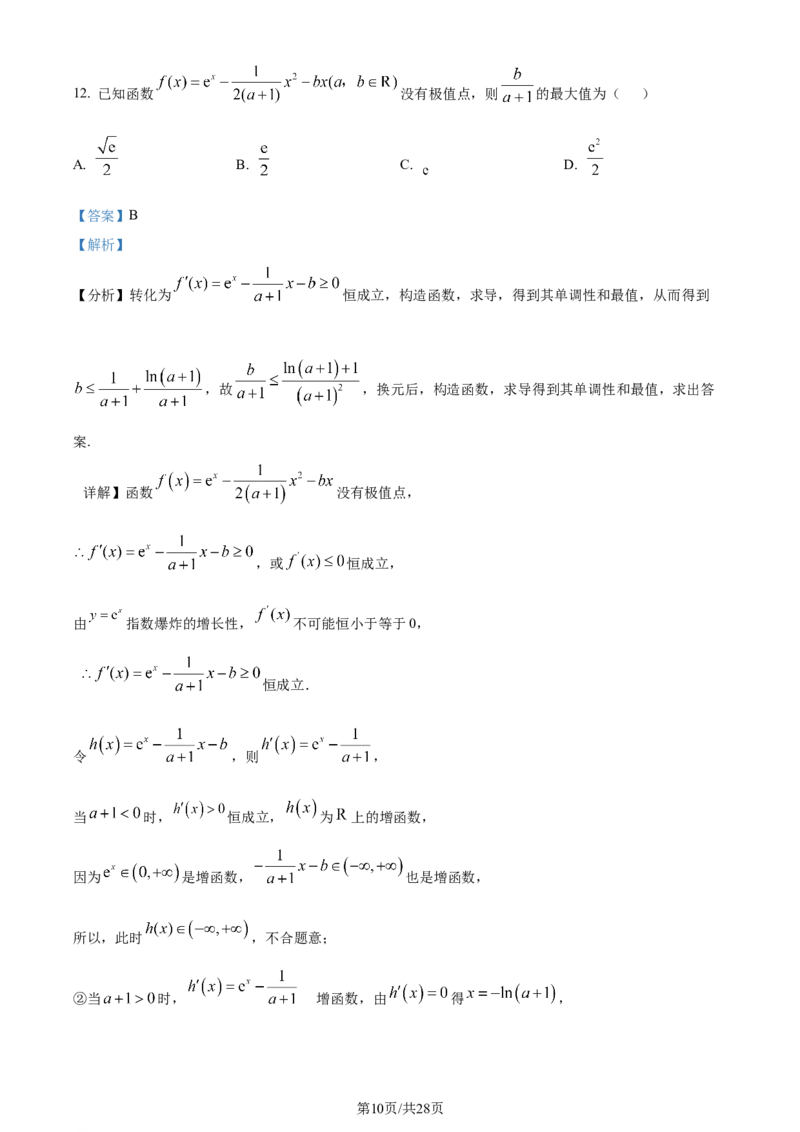 精品解析：四川省成都市第七中学2024届高三下学期二诊模拟考试文科数学试卷（解析版）_2024年3月_013月合集_2024届四川省成都市第七中学高三下学期二诊模拟考试