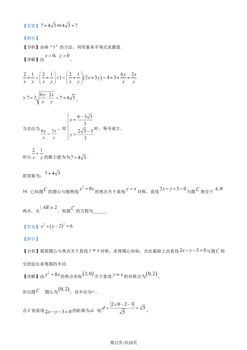 精品解析：四川省成都市第七中学2024届高三下学期二诊模拟考试文科数学试卷（解析版）_2024年3月_013月合集_2024届四川省成都市第七中学高三下学期二诊模拟考试