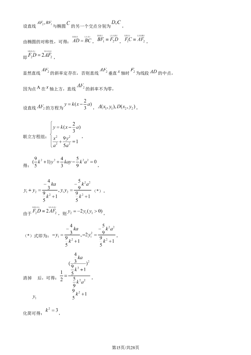 精品解析：四川省成都市第七中学2024届高三下学期二诊模拟考试文科数学试卷（解析版）_2024年3月_013月合集_2024届四川省成都市第七中学高三下学期二诊模拟考试