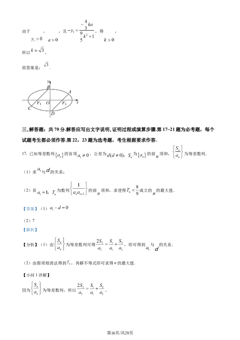 精品解析：四川省成都市第七中学2024届高三下学期二诊模拟考试文科数学试卷（解析版）_2024年3月_013月合集_2024届四川省成都市第七中学高三下学期二诊模拟考试