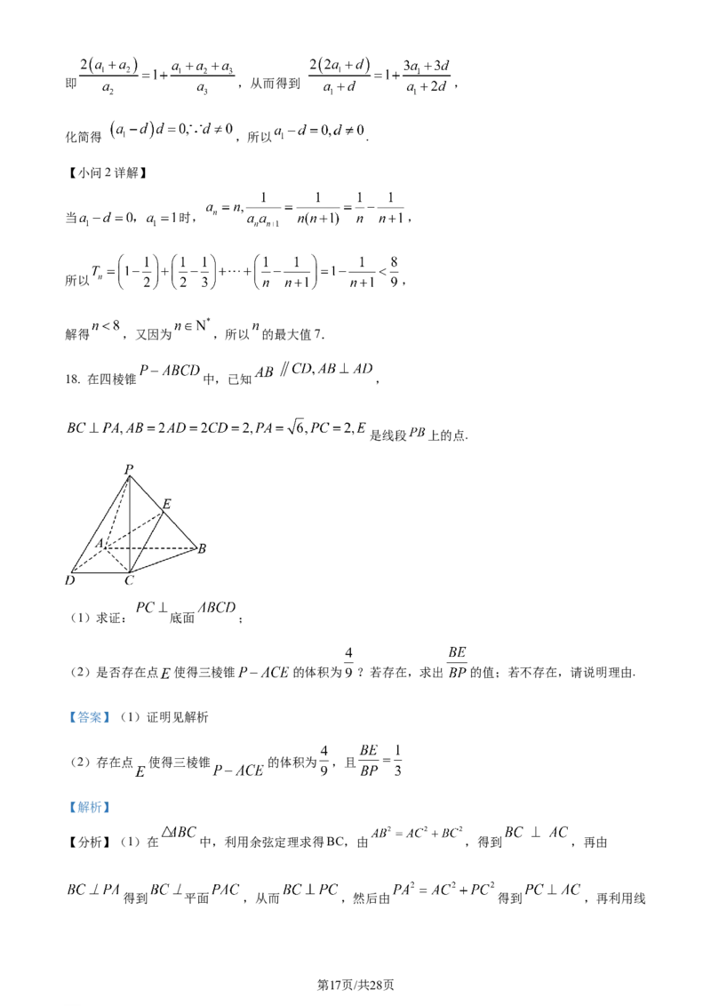 精品解析：四川省成都市第七中学2024届高三下学期二诊模拟考试文科数学试卷（解析版）_2024年3月_013月合集_2024届四川省成都市第七中学高三下学期二诊模拟考试