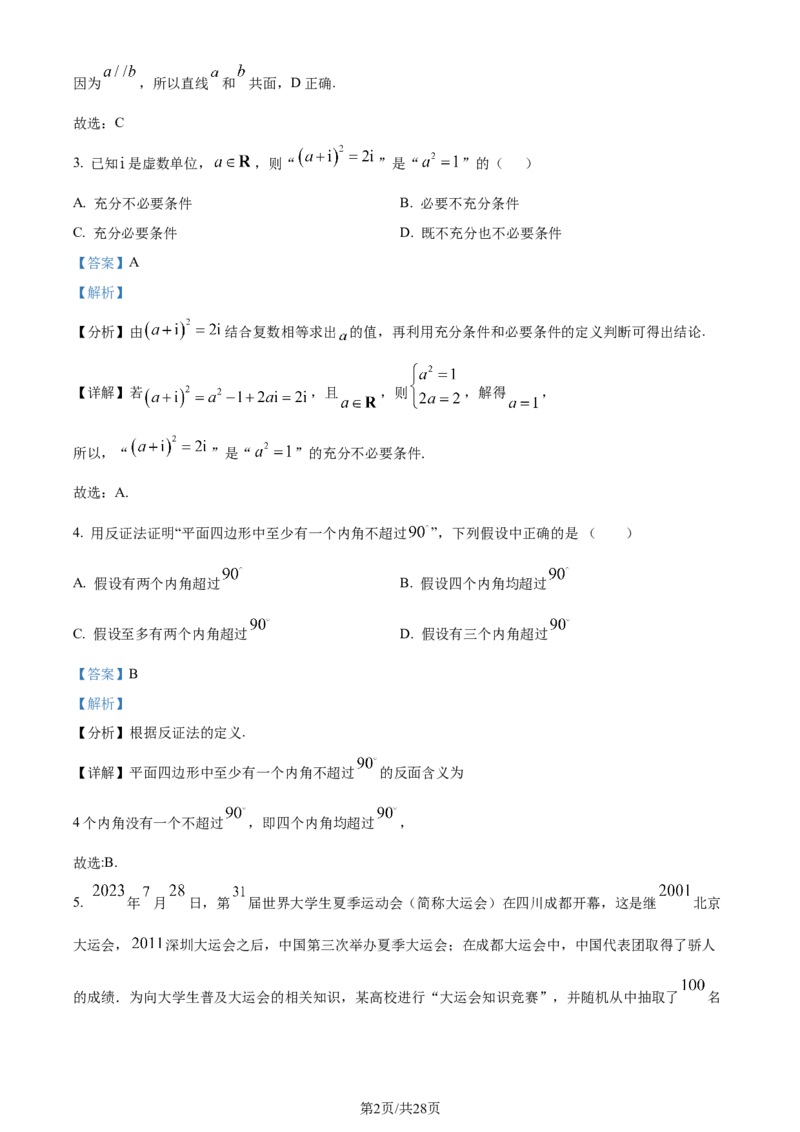 精品解析：四川省成都市第七中学2024届高三下学期二诊模拟考试文科数学试卷（解析版）_2024年3月_013月合集_2024届四川省成都市第七中学高三下学期二诊模拟考试