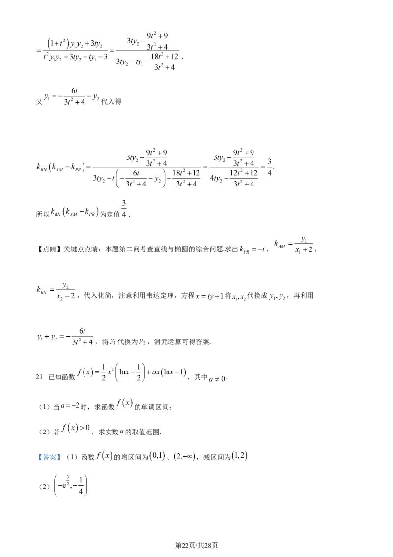 精品解析：四川省成都市第七中学2024届高三下学期二诊模拟考试文科数学试卷（解析版）_2024年3月_013月合集_2024届四川省成都市第七中学高三下学期二诊模拟考试
