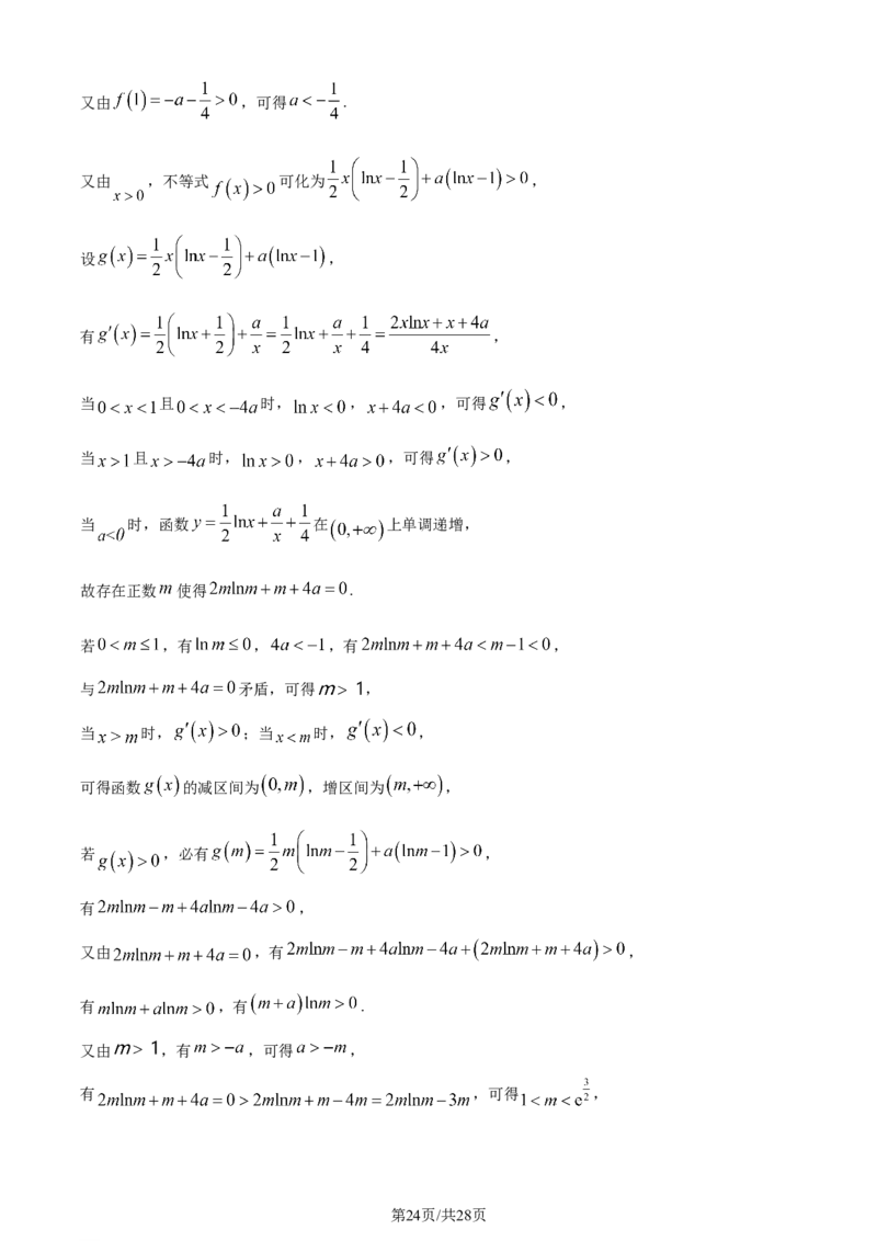 精品解析：四川省成都市第七中学2024届高三下学期二诊模拟考试文科数学试卷（解析版）_2024年3月_013月合集_2024届四川省成都市第七中学高三下学期二诊模拟考试