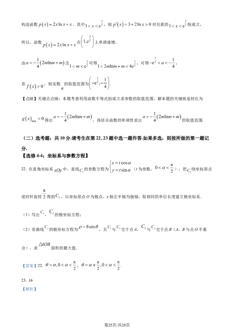 精品解析：四川省成都市第七中学2024届高三下学期二诊模拟考试文科数学试卷（解析版）_2024年3月_013月合集_2024届四川省成都市第七中学高三下学期二诊模拟考试