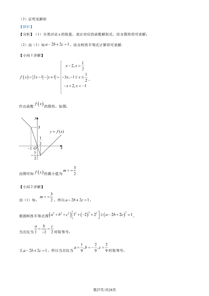 精品解析：四川省成都市第七中学2024届高三下学期二诊模拟考试文科数学试卷（解析版）_2024年3月_013月合集_2024届四川省成都市第七中学高三下学期二诊模拟考试