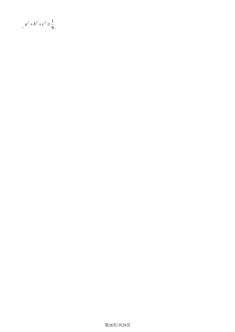 精品解析：四川省成都市第七中学2024届高三下学期二诊模拟考试文科数学试卷（解析版）_2024年3月_013月合集_2024届四川省成都市第七中学高三下学期二诊模拟考试
