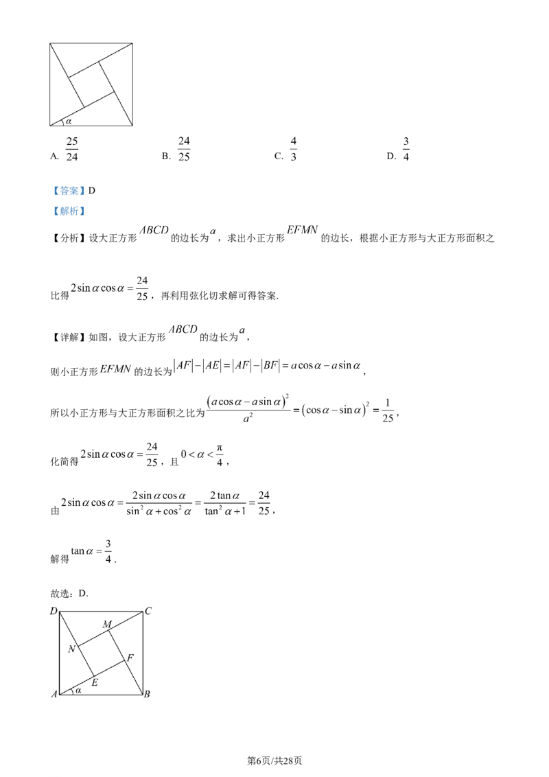 精品解析：四川省成都市第七中学2024届高三下学期二诊模拟考试文科数学试卷（解析版）_2024年3月_013月合集_2024届四川省成都市第七中学高三下学期二诊模拟考试