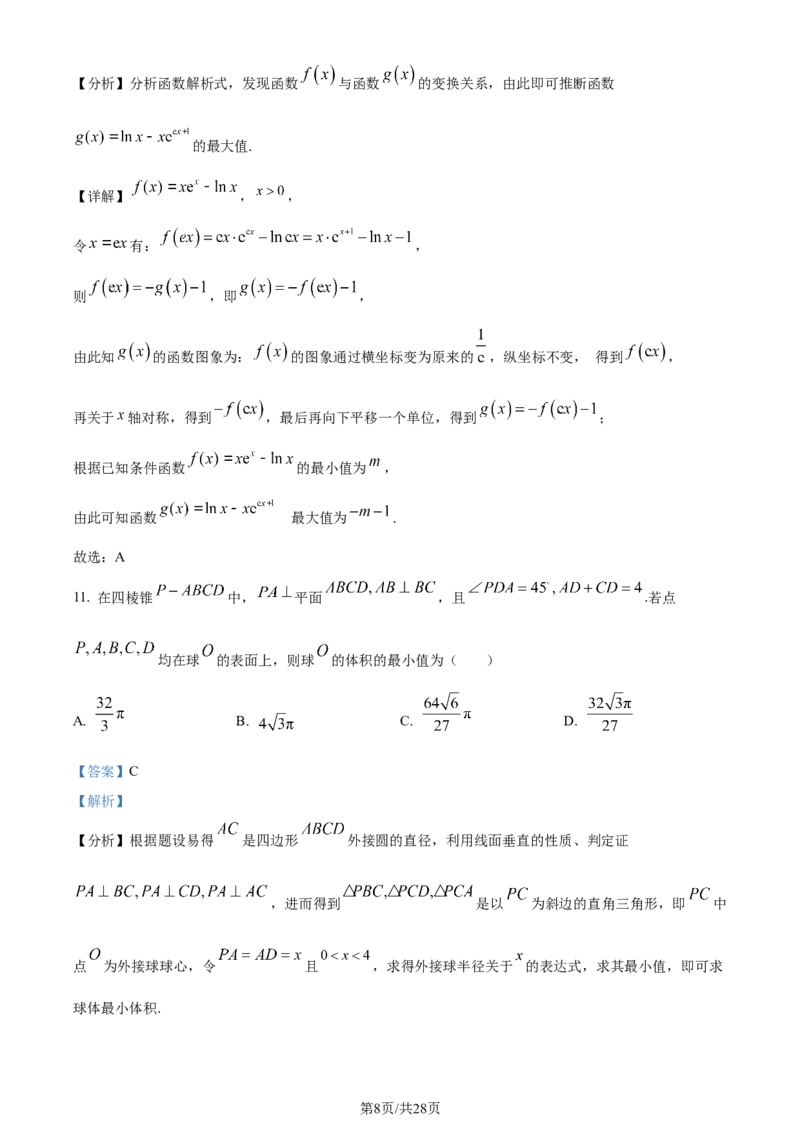 精品解析：四川省成都市第七中学2024届高三下学期二诊模拟考试文科数学试卷（解析版）_2024年3月_013月合集_2024届四川省成都市第七中学高三下学期二诊模拟考试