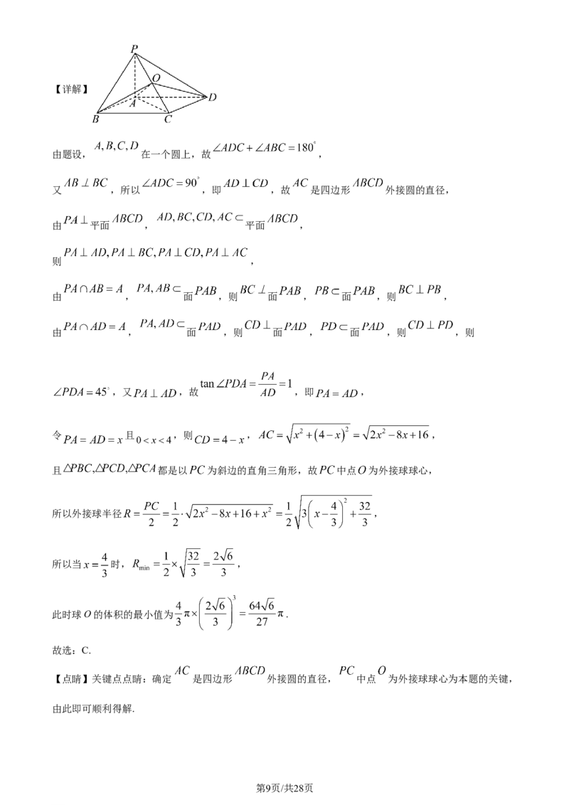 精品解析：四川省成都市第七中学2024届高三下学期二诊模拟考试文科数学试卷（解析版）_2024年3月_013月合集_2024届四川省成都市第七中学高三下学期二诊模拟考试