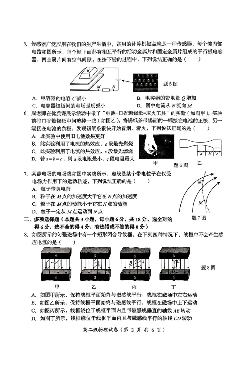 澄海区_高二级物理科试题_2024-2025高二（7-7月题库）_2025年02月试卷_0205广东省汕头市澄海区2024-2025学年高二上学期1月期末考试