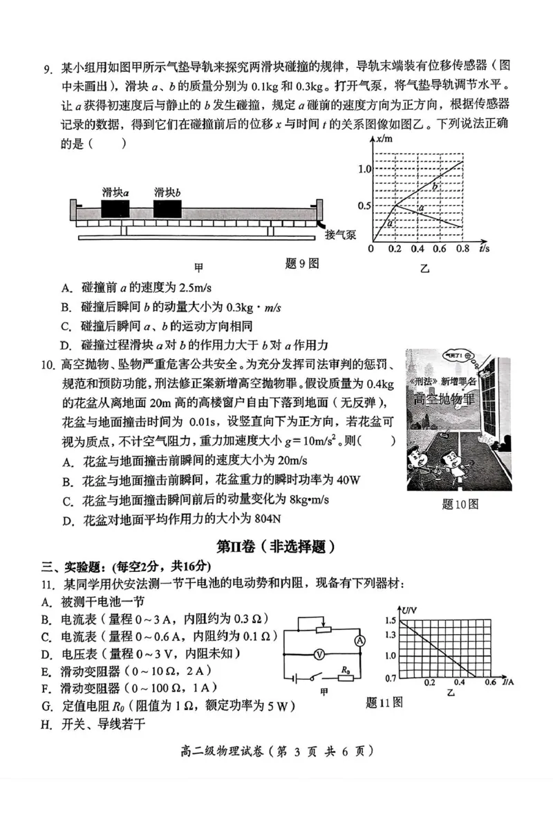 澄海区_高二级物理科试题_2024-2025高二（7-7月题库）_2025年02月试卷_0205广东省汕头市澄海区2024-2025学年高二上学期1月期末考试